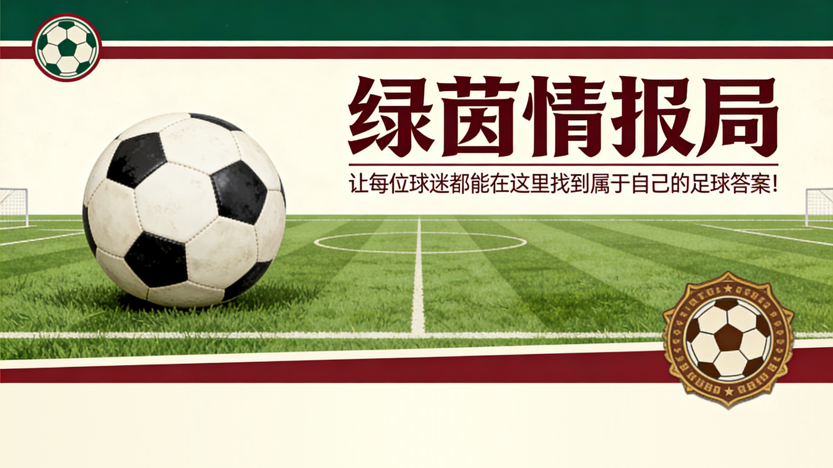 bti体育官方入口-搬迁还是不搬迁：足总杯半决赛是否应搬离温布利？记者们在大片空座位出现后发表看法